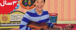 Blue's Clues and you. Song Time with Blue